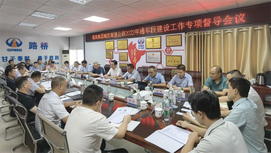 蜀道高速集團(tuán)組織召開峨漢高速公路2022年通車段專項督導(dǎo)會 (1).jpg