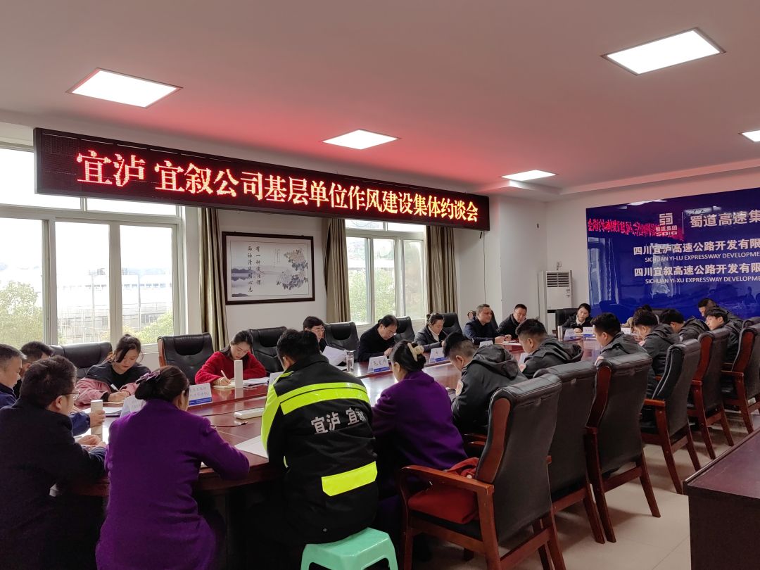 基層單位作風(fēng)建設(shè)集體約談會.jpg